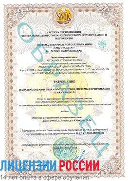 Образец разрешение Цимлянск Сертификат OHSAS 18001
